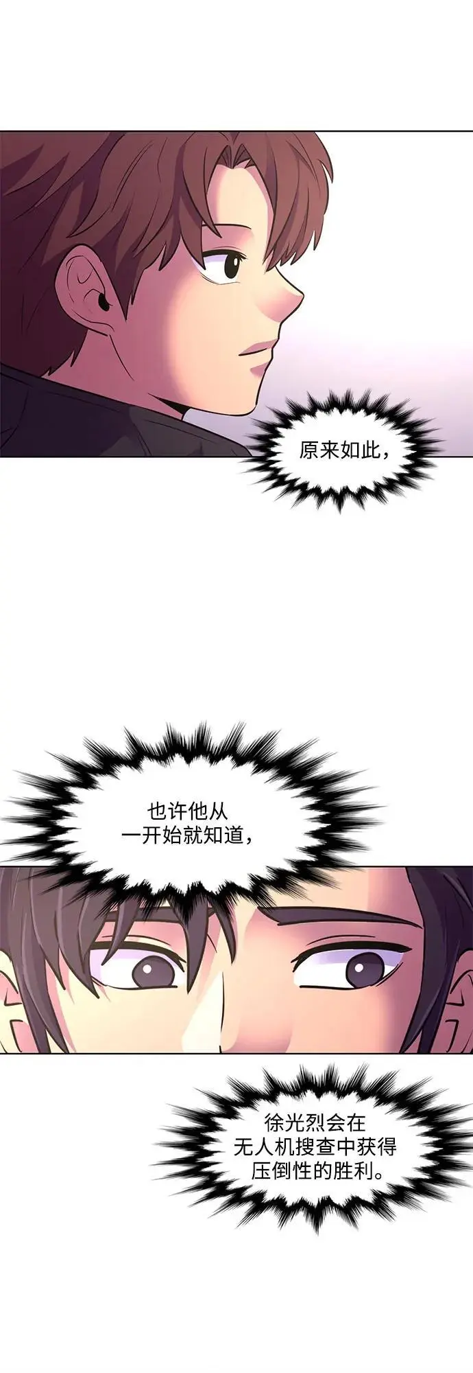 第158话 “半路出家”消防员 第12页