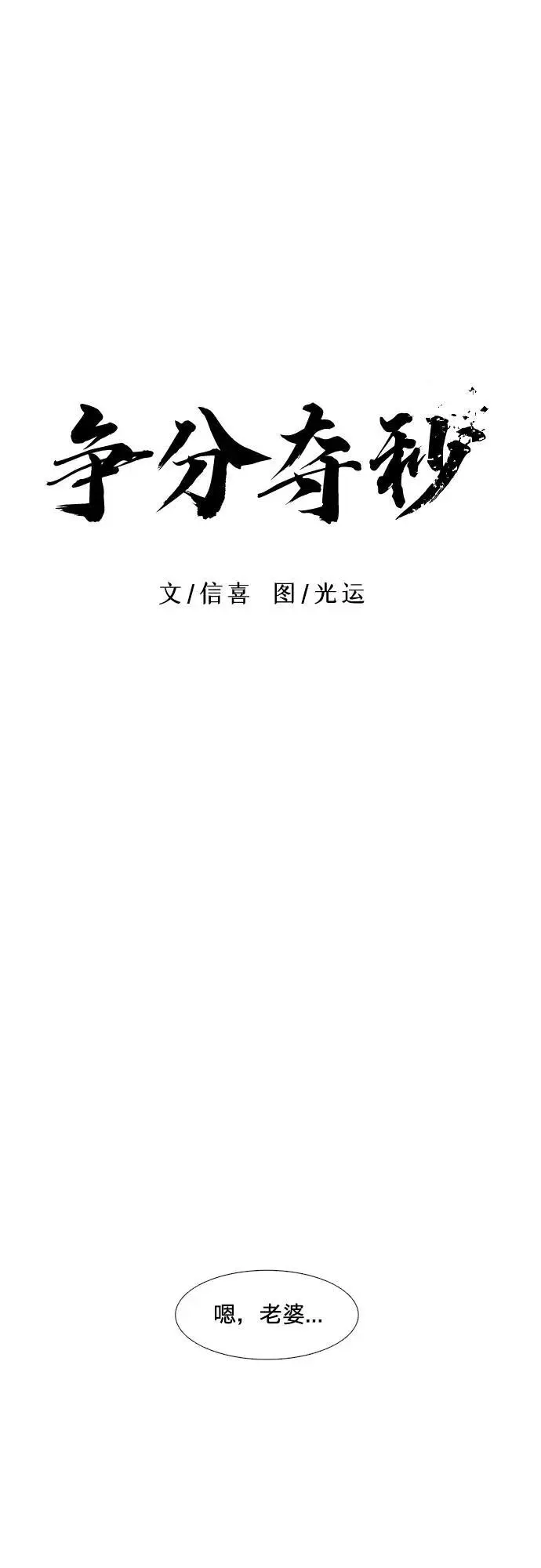 第158话 “半路出家”消防员 第23页