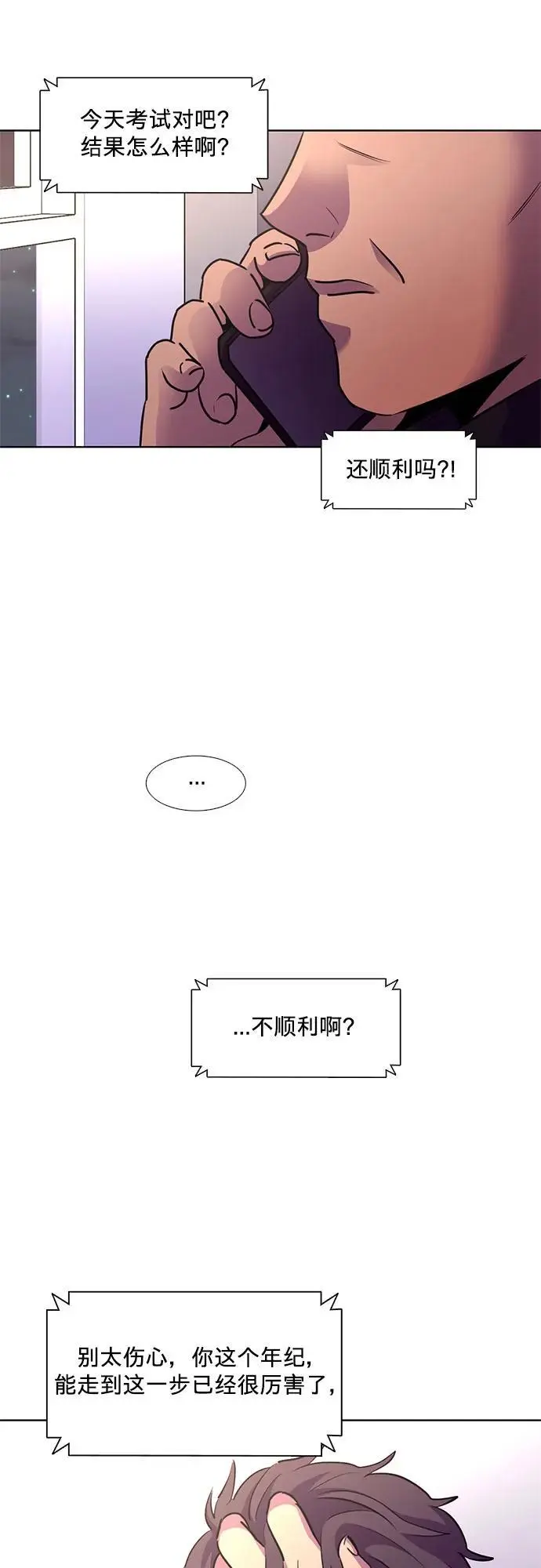 第158话 “半路出家”消防员 第24页