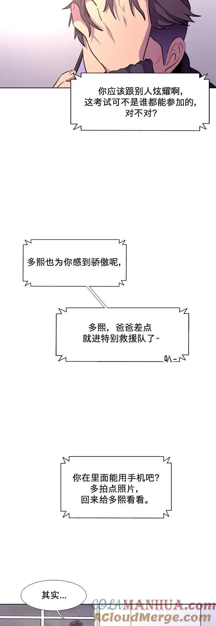 第158话 “半路出家”消防员 第25页