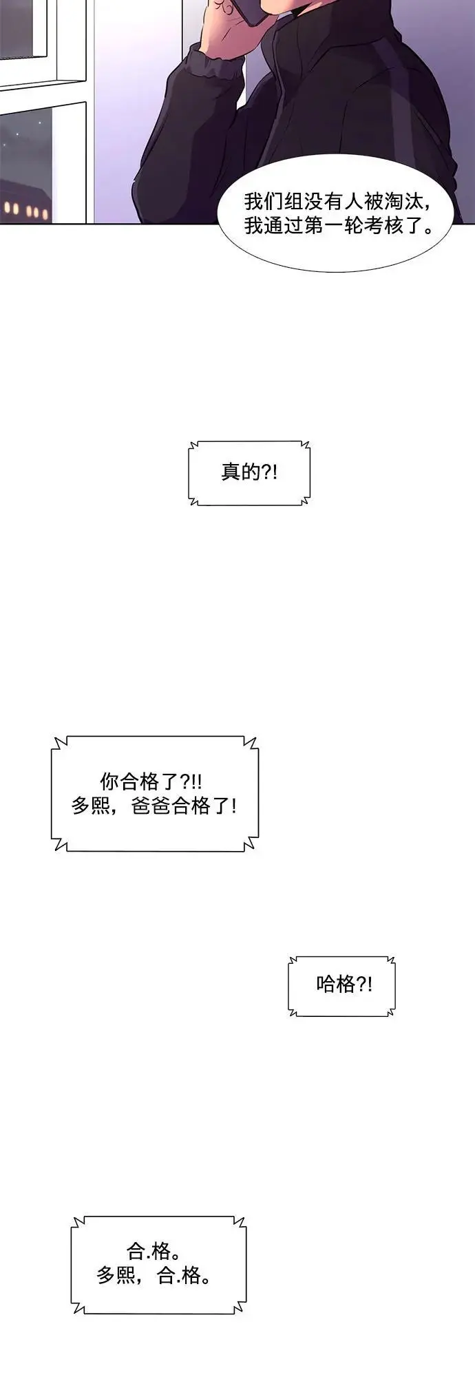 第158话 “半路出家”消防员 第27页