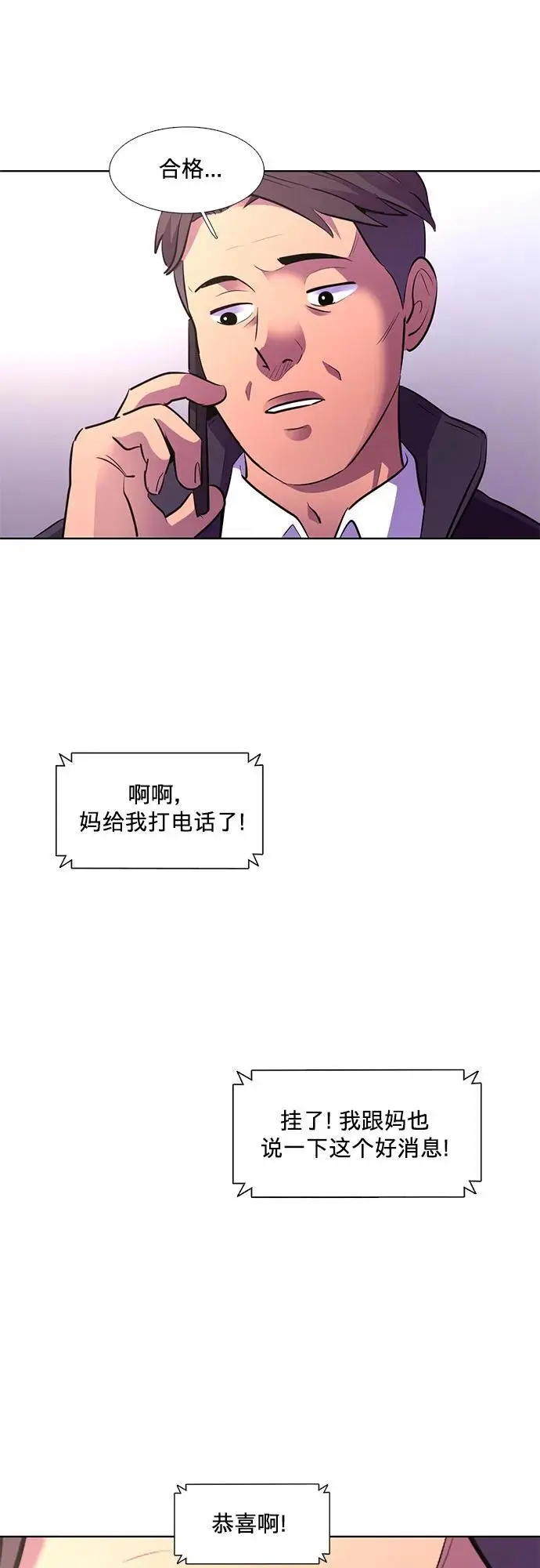 第158话 “半路出家”消防员 第29页