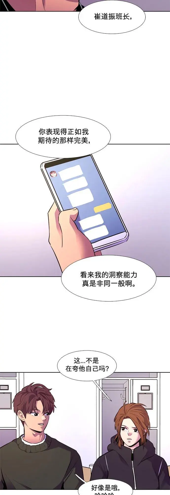 第158话 “半路出家”消防员 第50页