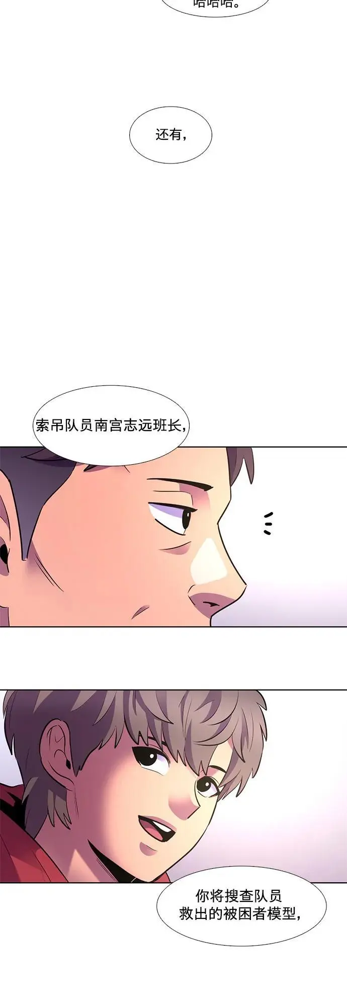 第158话 “半路出家”消防员 第51页