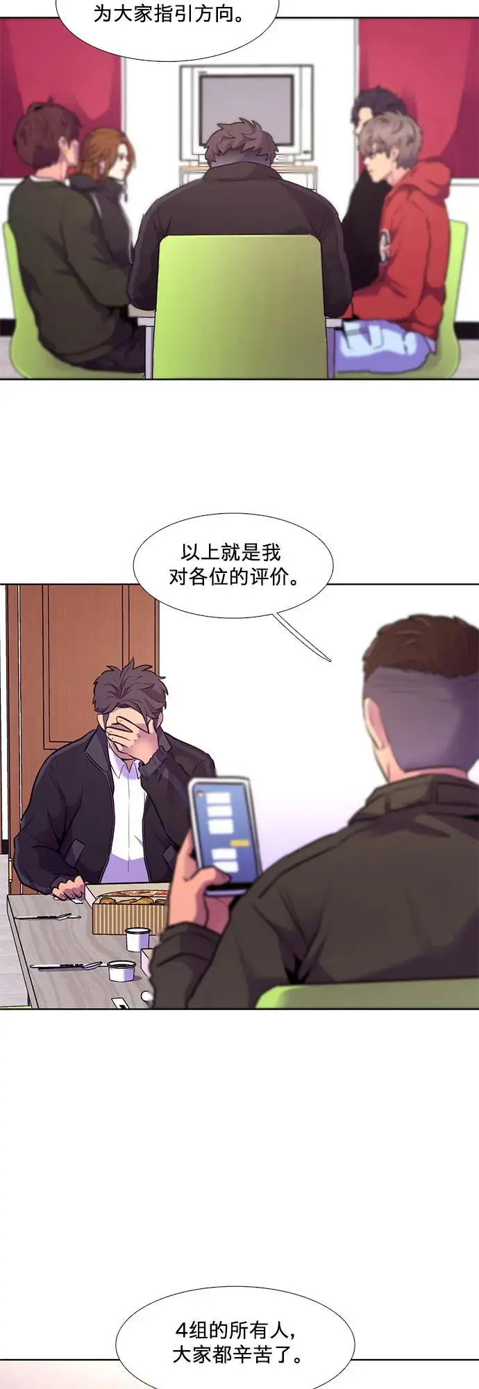 第158话 “半路出家”消防员 第56页
