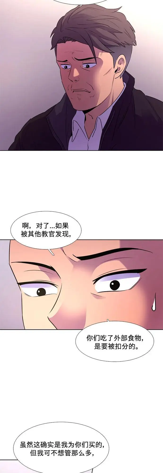 第158话 “半路出家”消防员 第57页