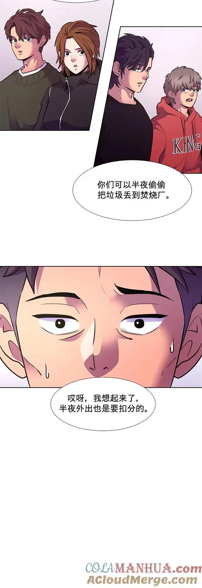 第158话 “半路出家”消防员 第58页