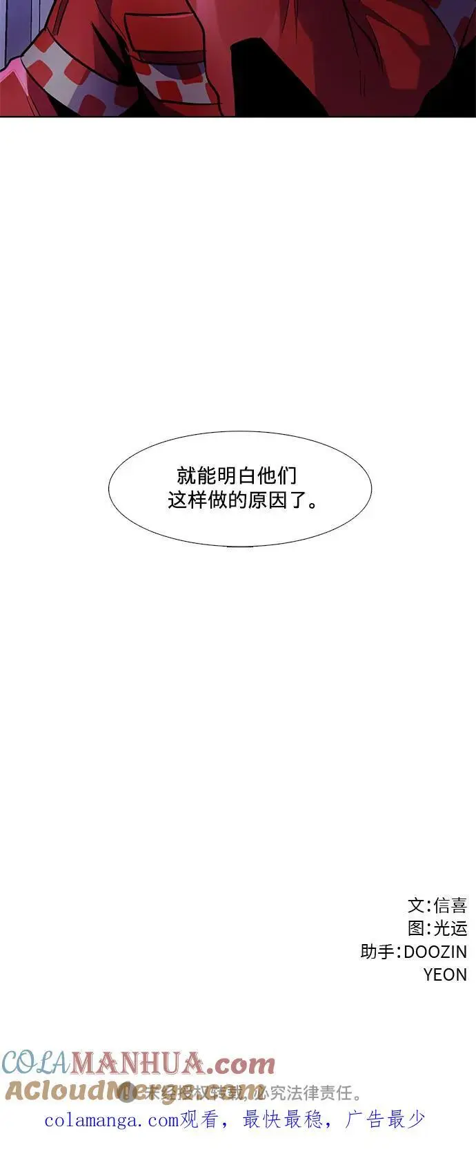 第158话 “半路出家”消防员 第64页