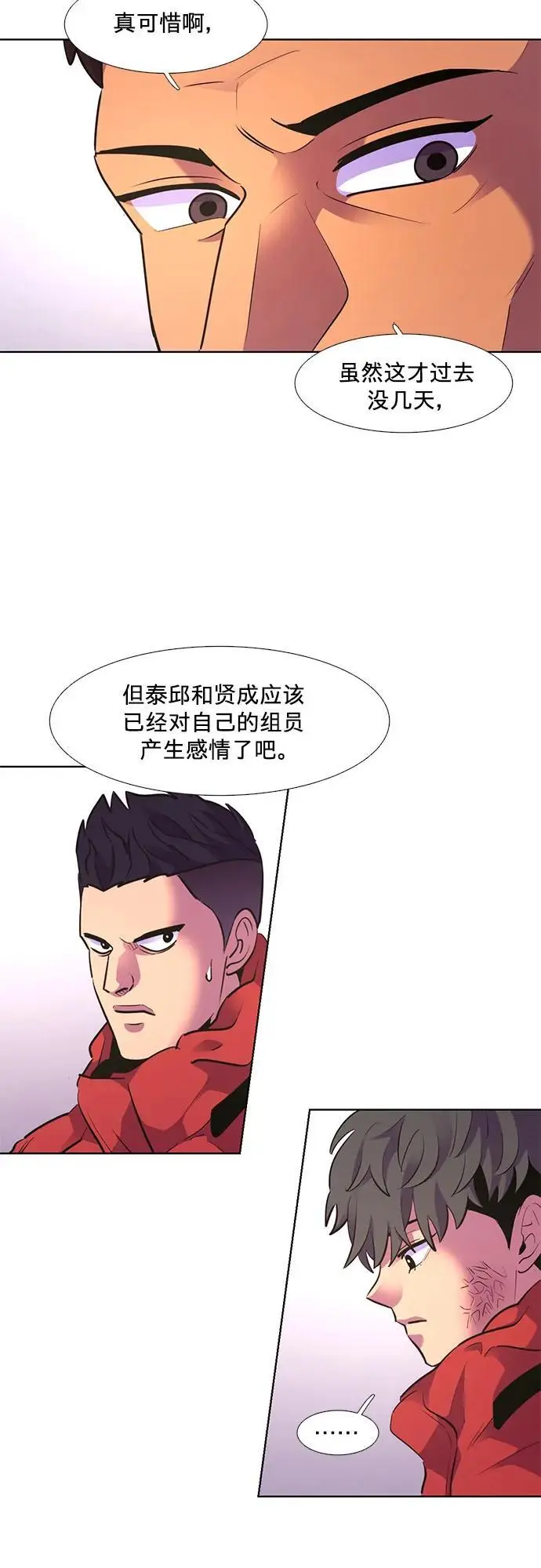 第159话 直觉VS超强直觉（1） 第3页