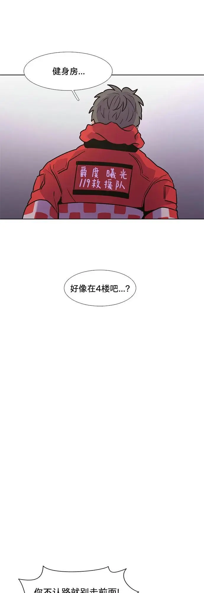 第159话 直觉VS超强直觉（1） 第27页