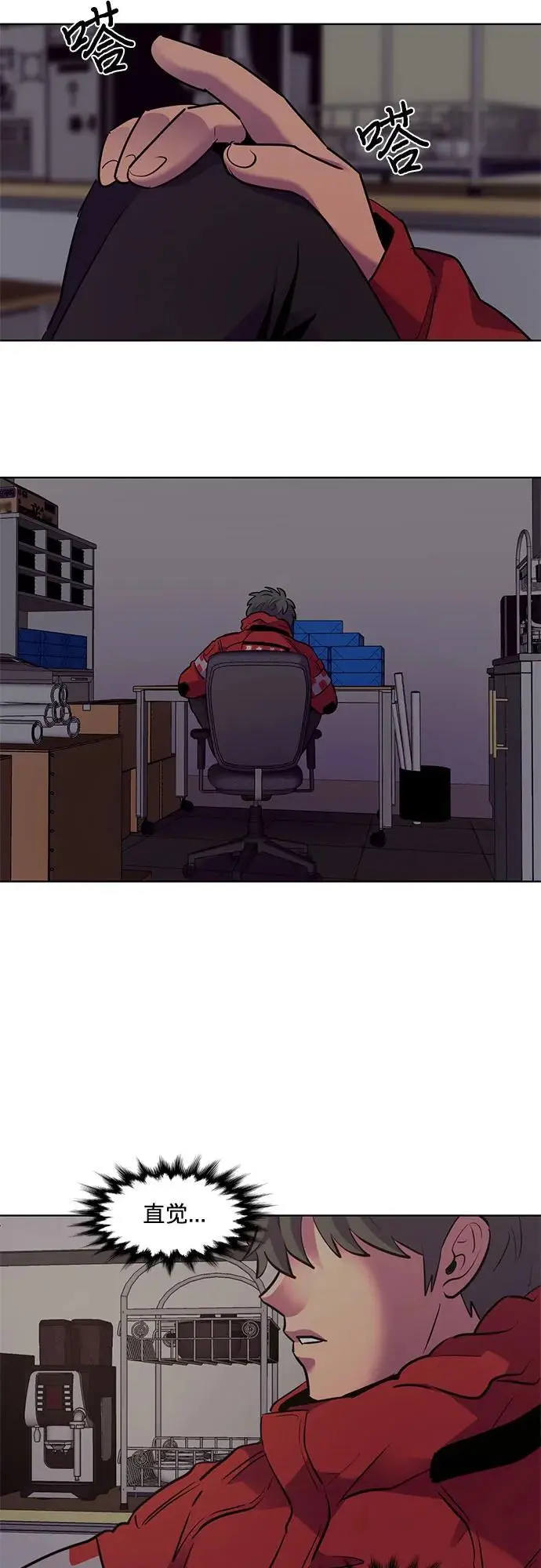 第159话 直觉VS超强直觉（1） 第41页