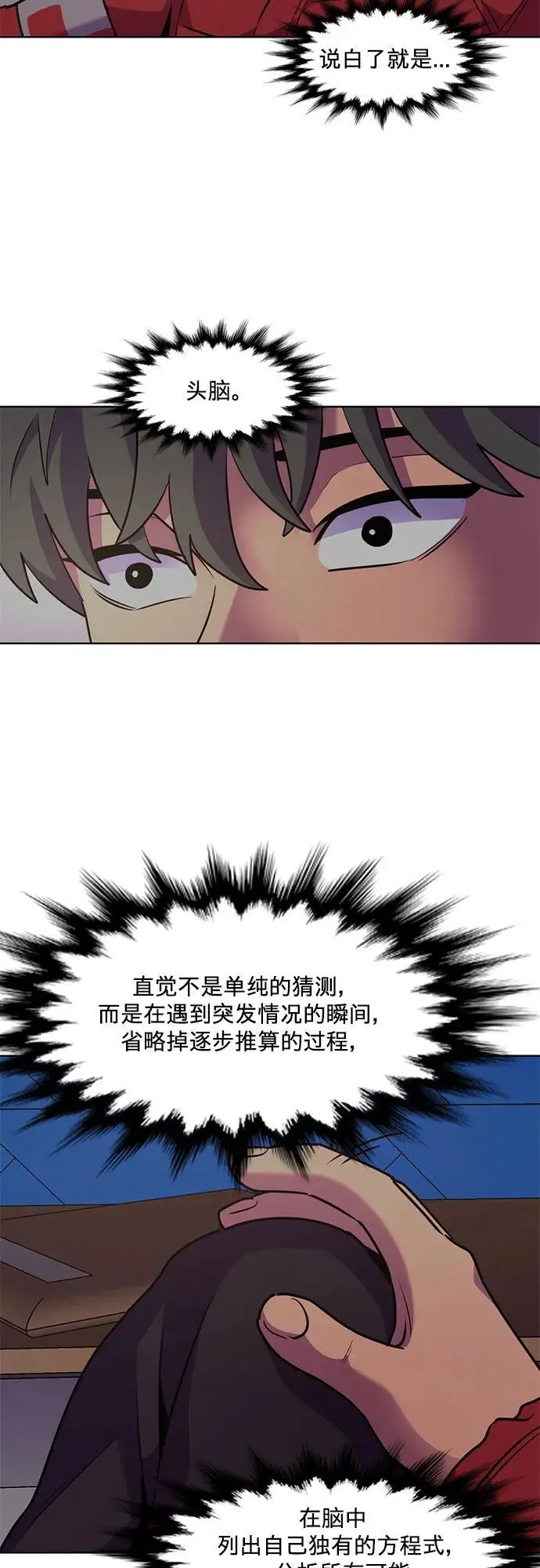 第159话 直觉VS超强直觉（1） 第42页