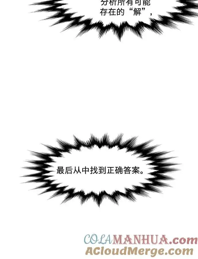 第159话 直觉VS超强直觉（1） 第43页