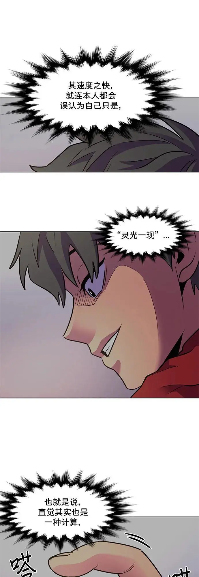 第159话 直觉VS超强直觉（1） 第44页