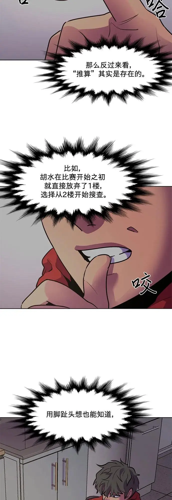 第159话 直觉VS超强直觉（1） 第45页