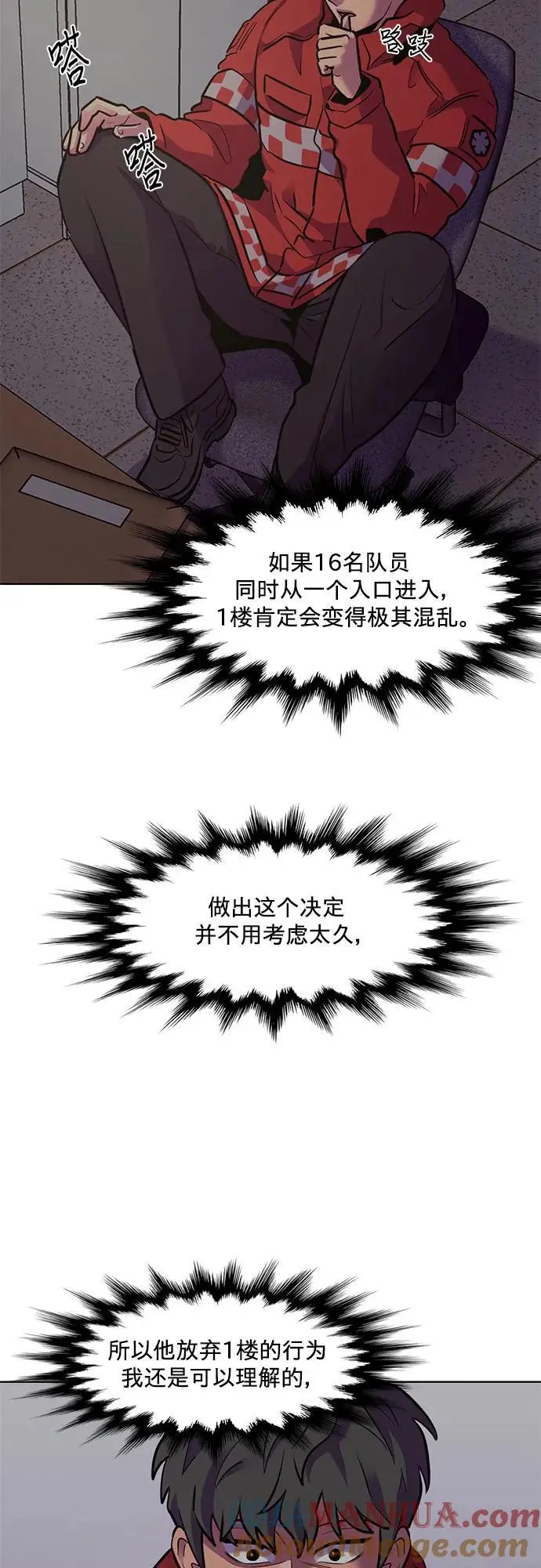 第159话 直觉VS超强直觉（1） 第46页