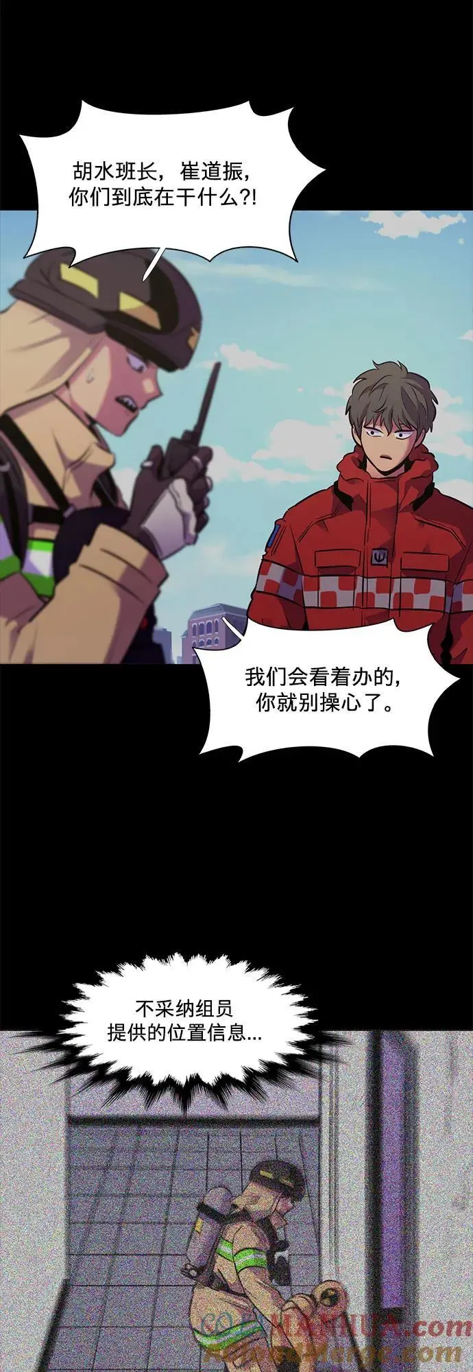 第159话 直觉VS超强直觉（1） 第49页