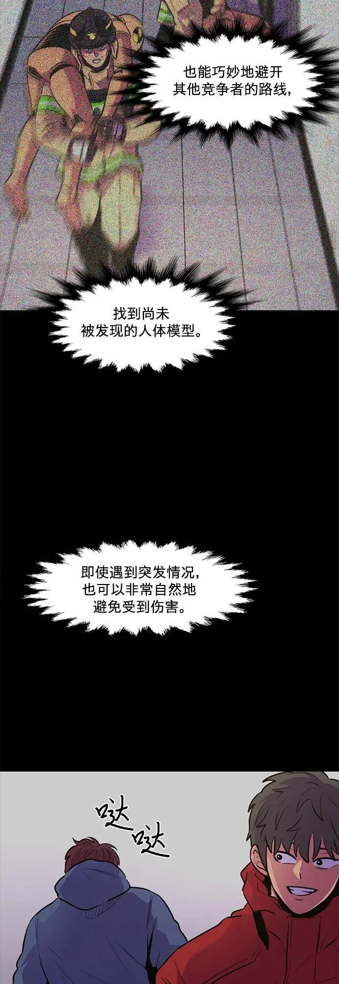 第159话 直觉VS超强直觉（1） 第50页