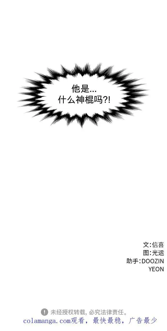 第159话 直觉VS超强直觉（1） 第54页
