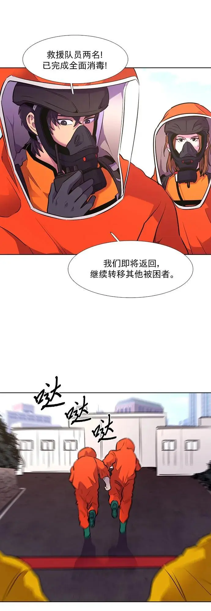 第160话 直觉VS超强直觉（2） 第9页