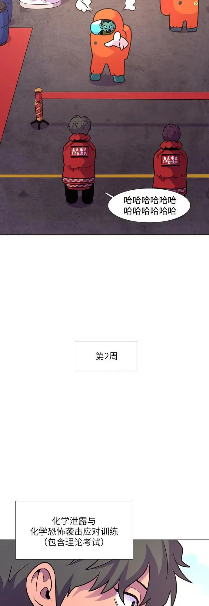 第160话 直觉VS超强直觉（2） 第17页