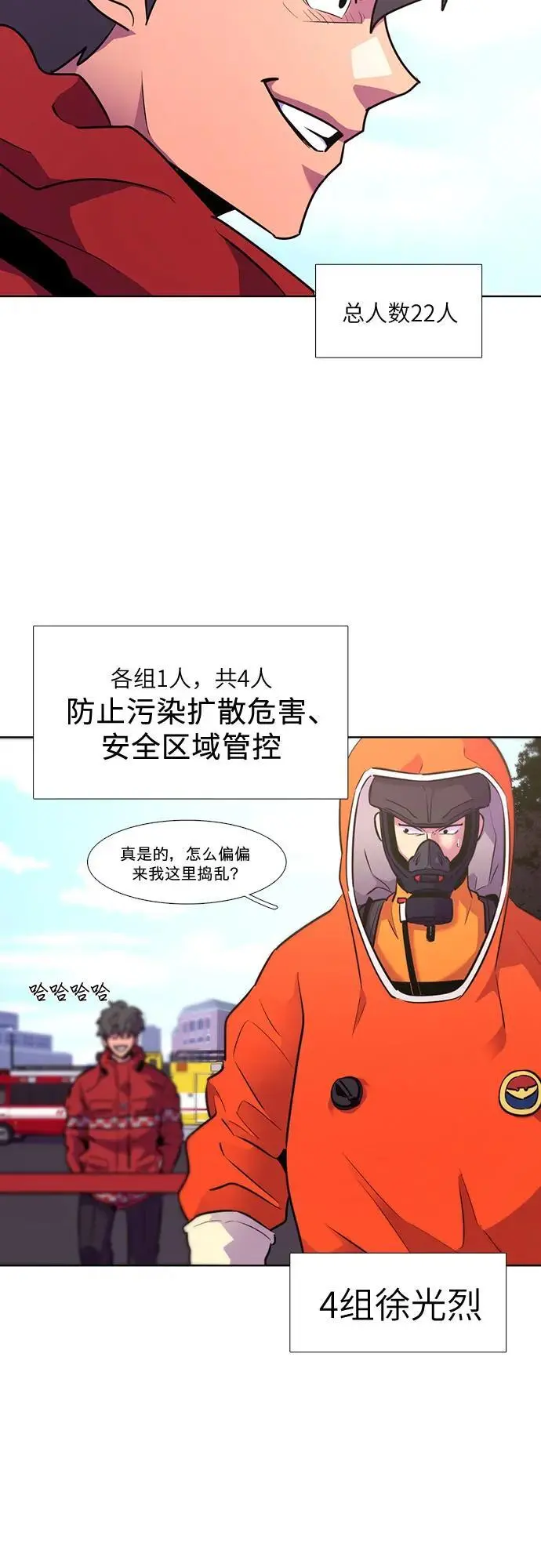 第160话 直觉VS超强直觉（2） 第18页