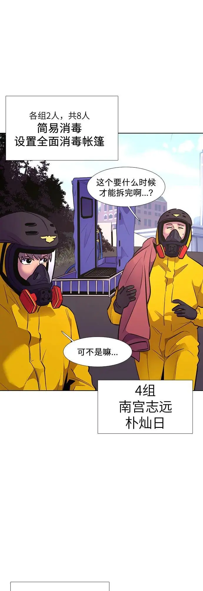 第160话 直觉VS超强直觉（2） 第20页