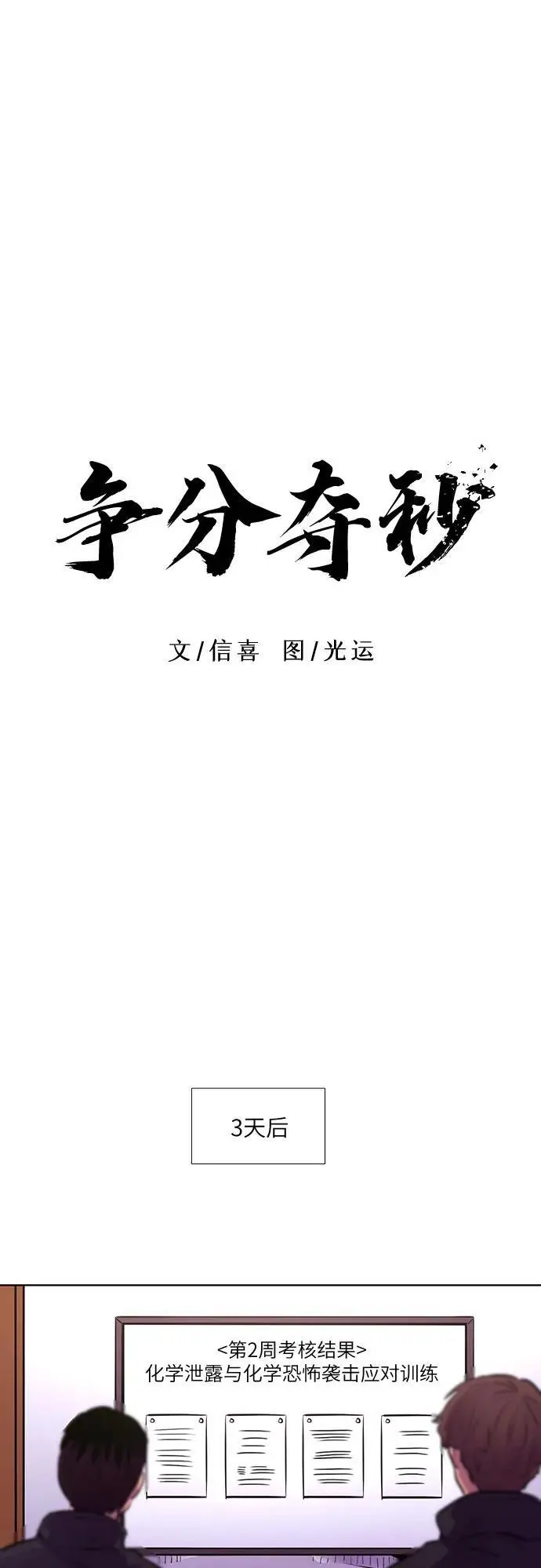 第160话 直觉VS超强直觉（2） 第26页