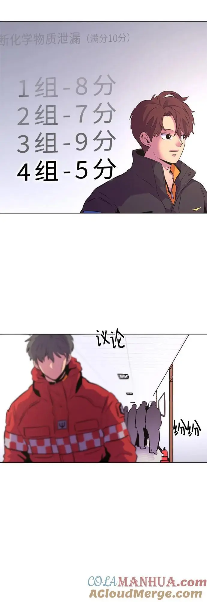 第160话 直觉VS超强直觉（2） 第31页