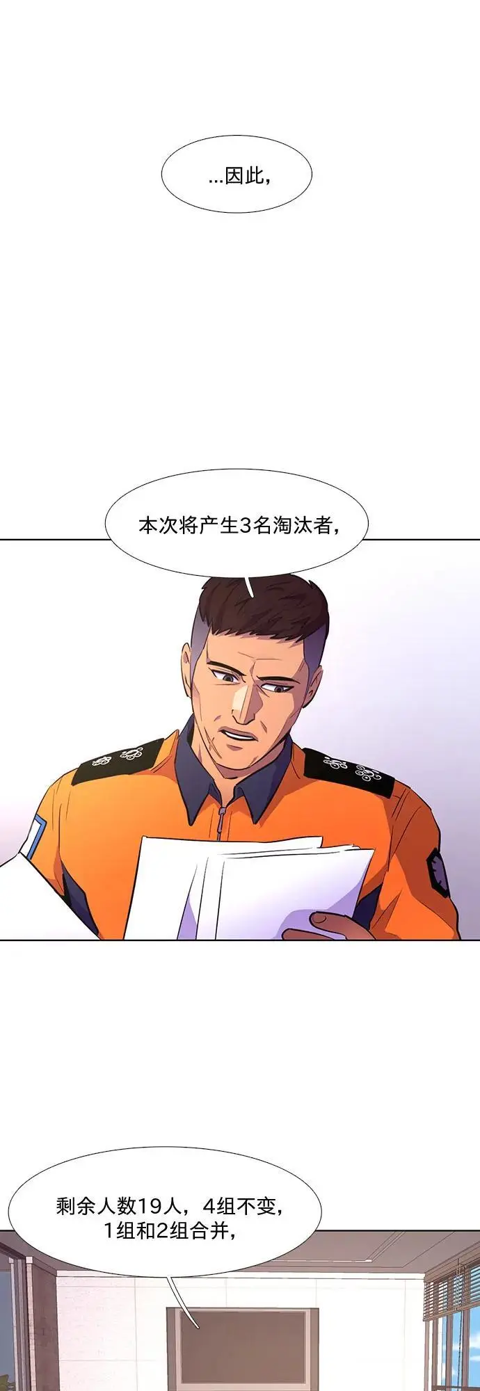 第160话 直觉VS超强直觉（2） 第32页
