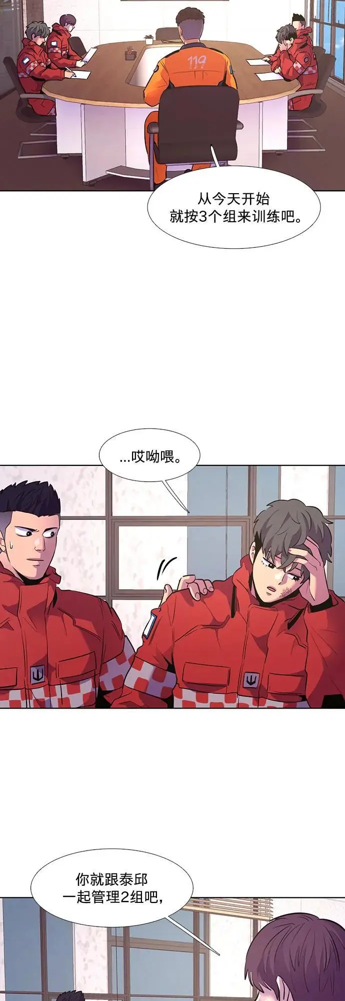 第160话 直觉VS超强直觉（2） 第33页