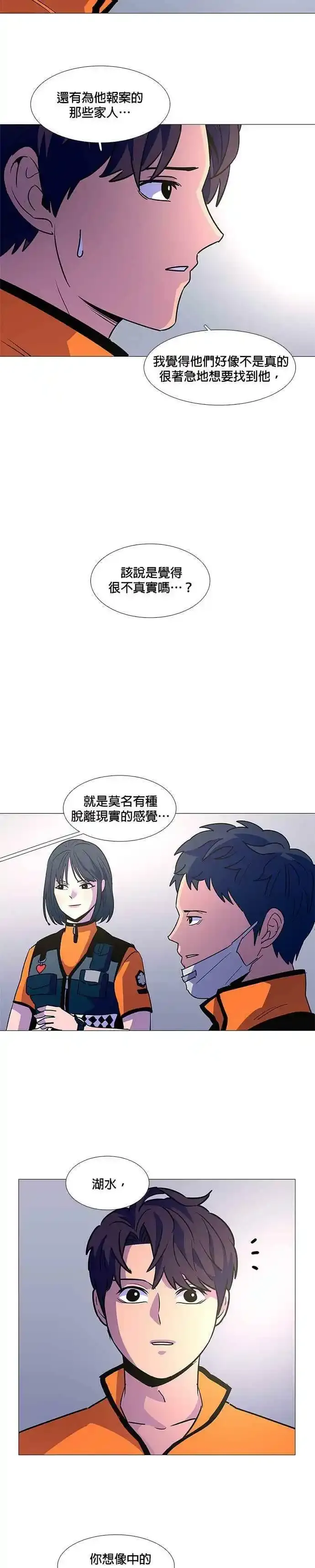 [第84话] 搜索失踪者(6) 第4页