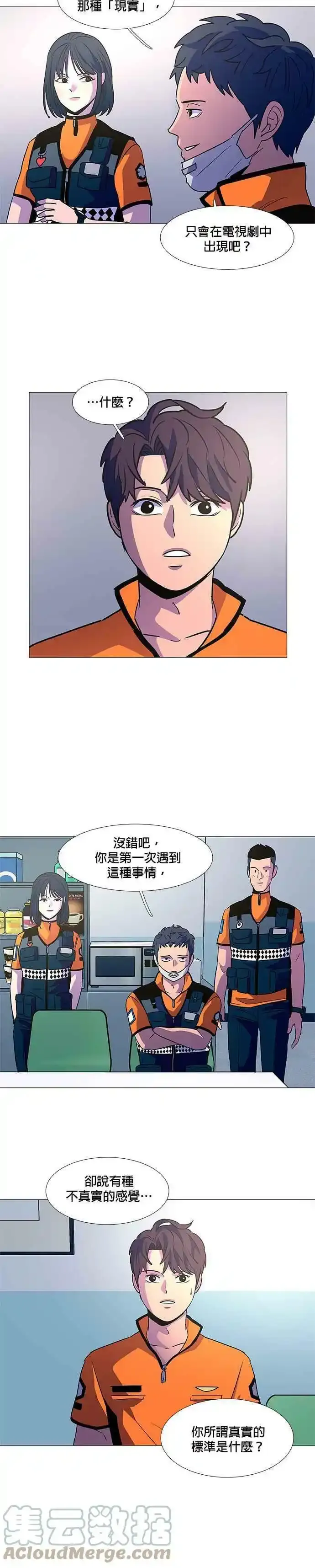 [第84话] 搜索失踪者(6) 第5页