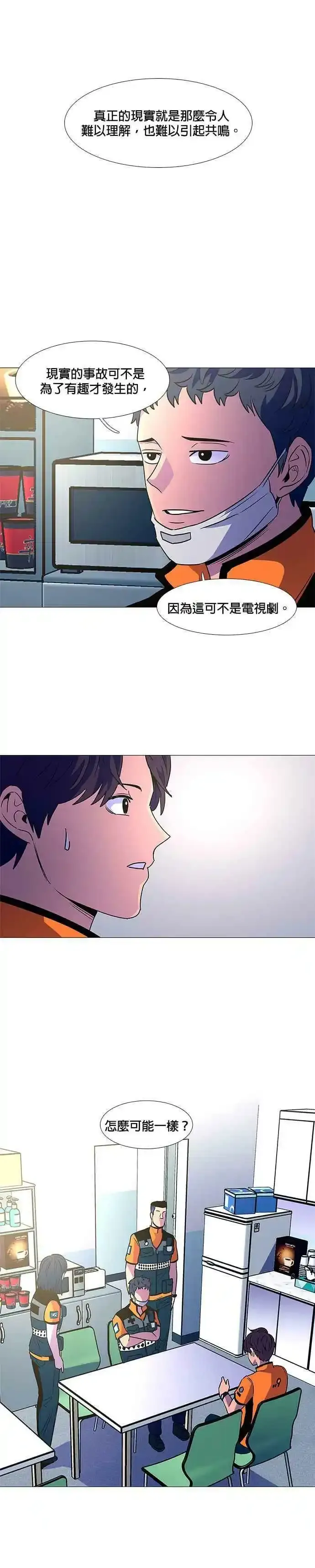 [第84话] 搜索失踪者(6) 第6页