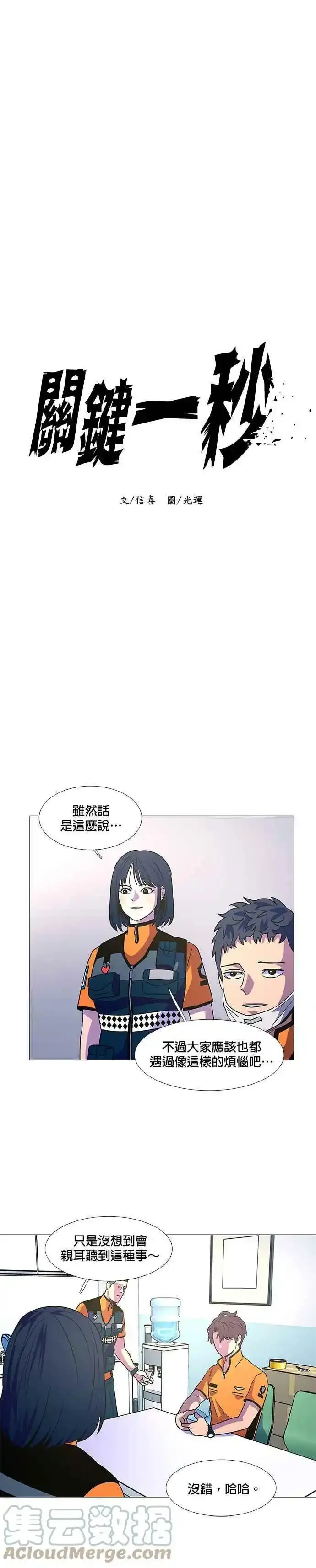[第84话] 搜索失踪者(6) 第7页