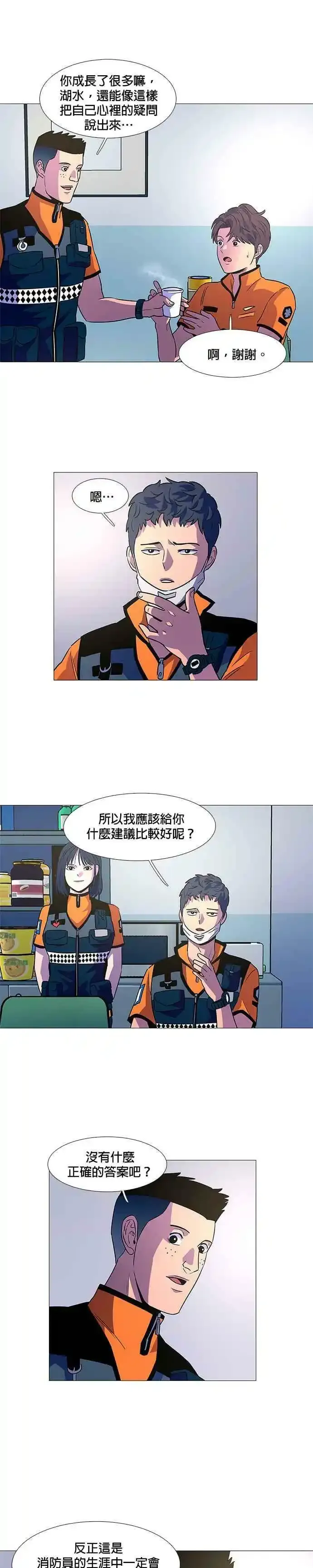[第84话] 搜索失踪者(6) 第8页