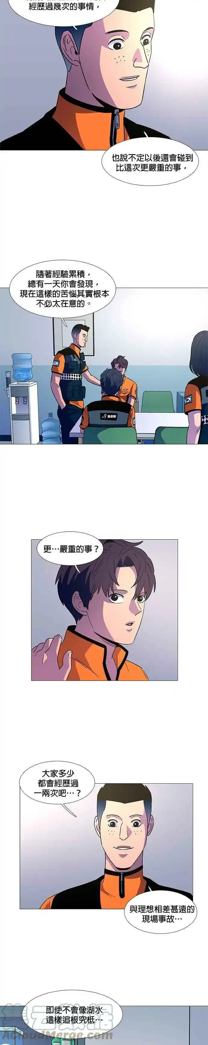 [第84话] 搜索失踪者(6) 第9页