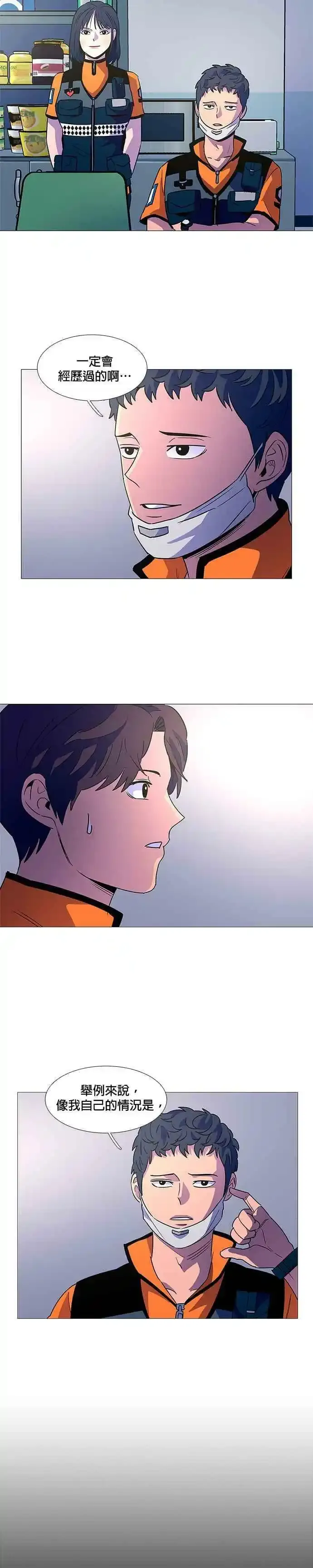 [第84话] 搜索失踪者(6) 第10页