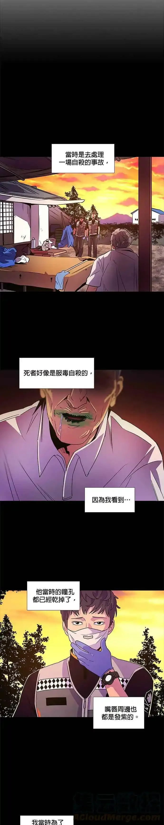 [第84话] 搜索失踪者(6) 第11页