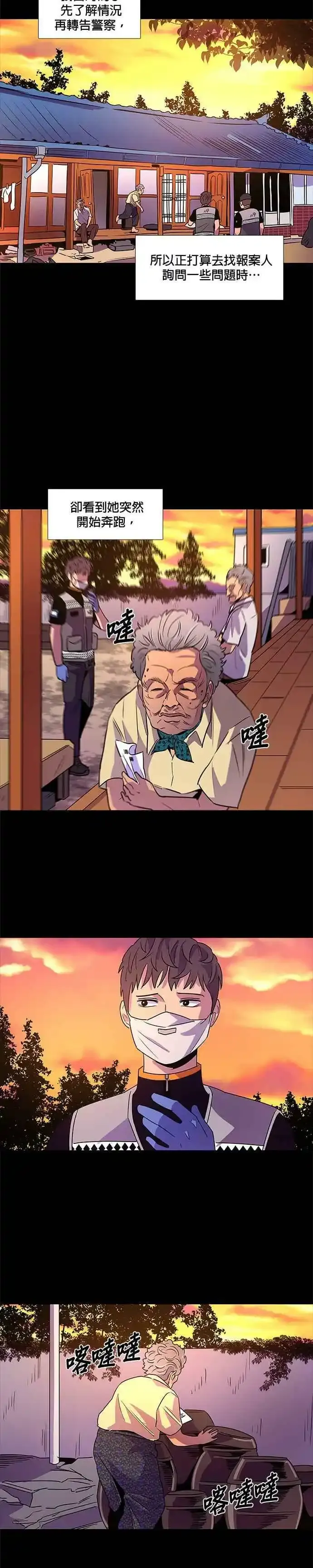 [第84话] 搜索失踪者(6) 第12页