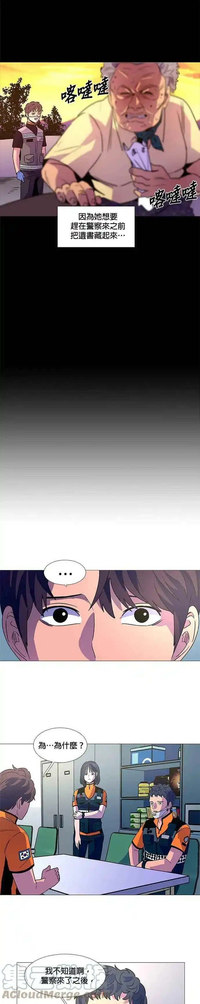 [第84话] 搜索失踪者(6) 第13页