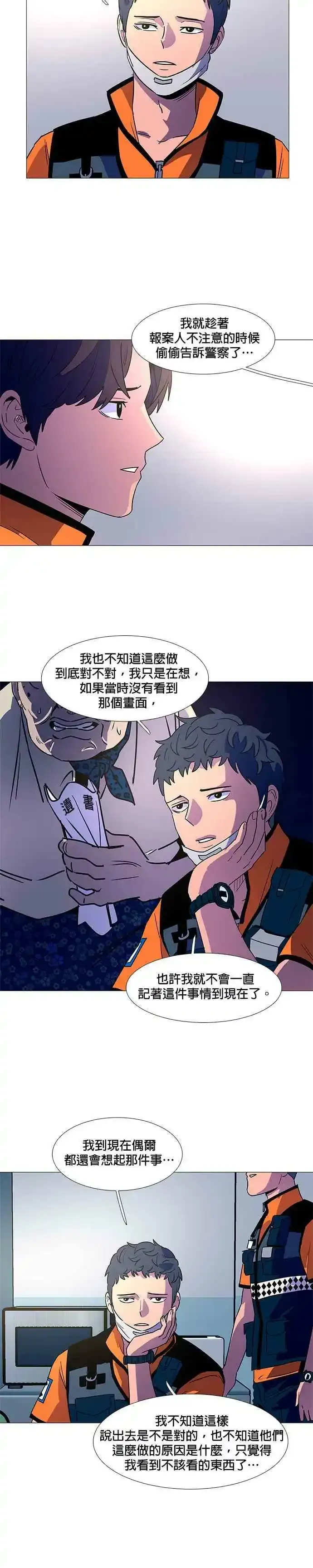 [第84话] 搜索失踪者(6) 第14页
