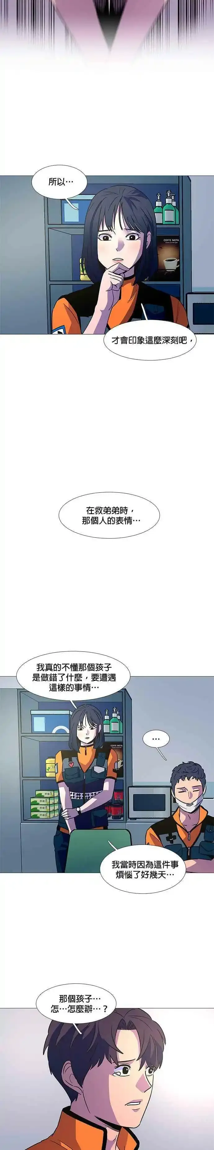 [第84话] 搜索失踪者(6) 第18页