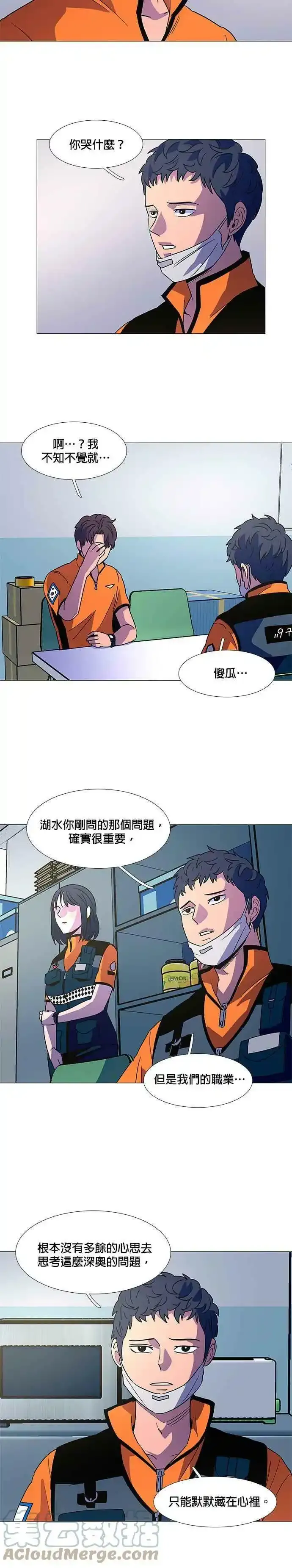 [第84话] 搜索失踪者(6) 第19页