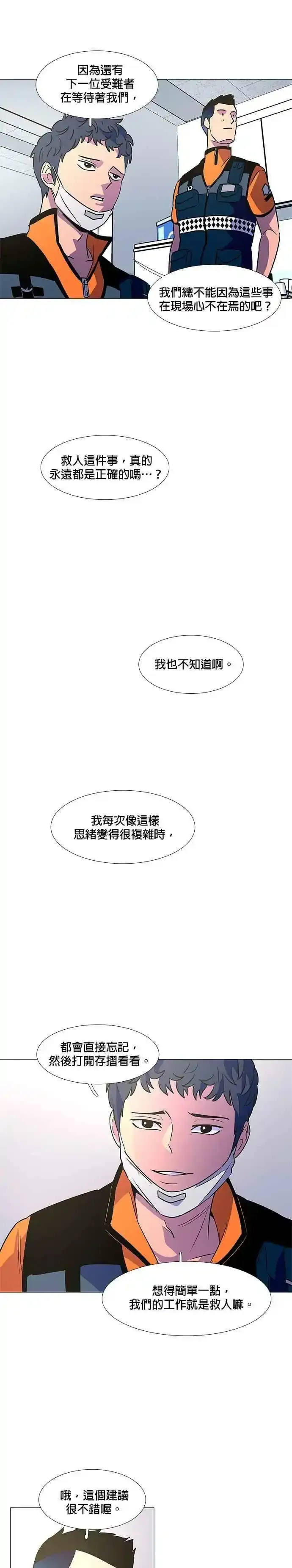 [第84话] 搜索失踪者(6) 第20页