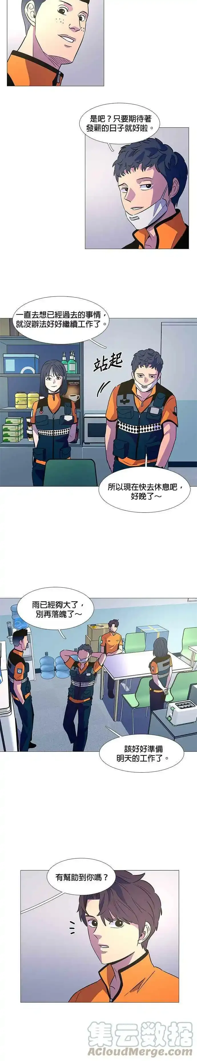 [第84话] 搜索失踪者(6) 第21页