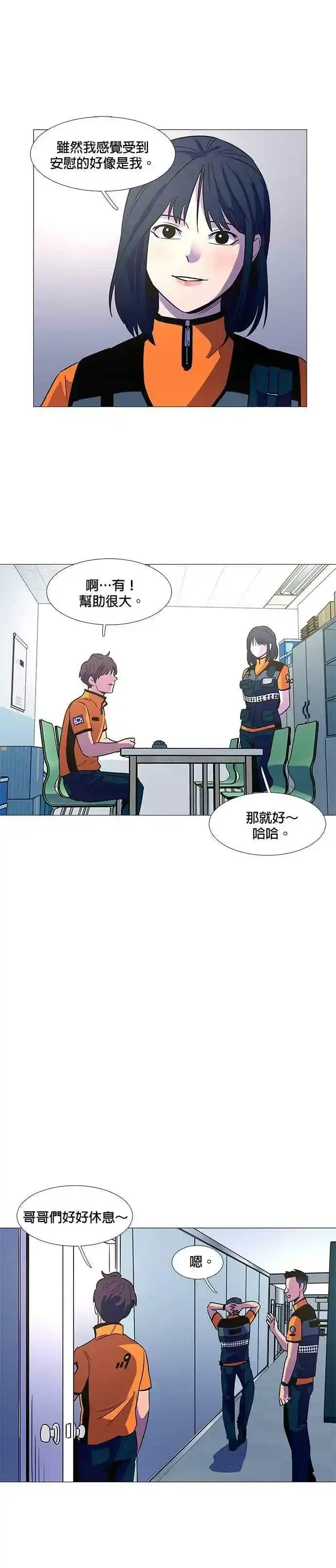 [第84话] 搜索失踪者(6) 第22页