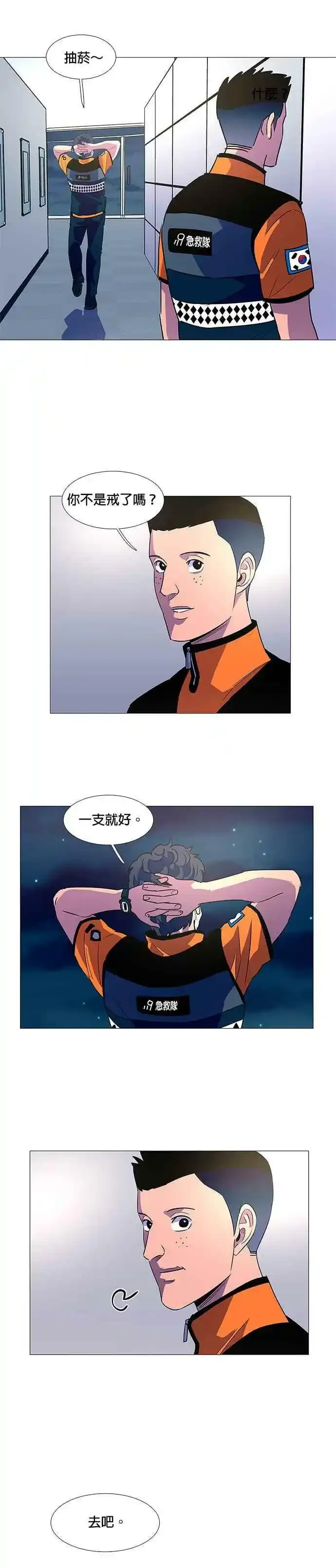 [第84话] 搜索失踪者(6) 第24页