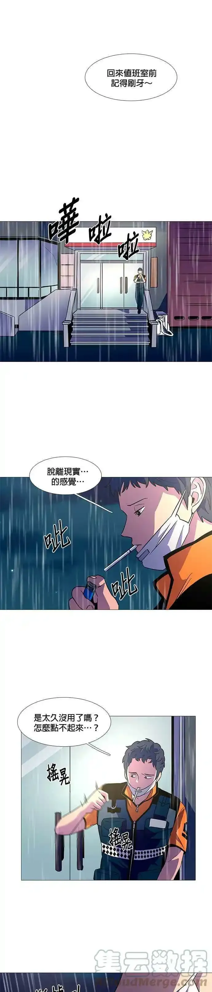 [第84话] 搜索失踪者(6) 第25页
