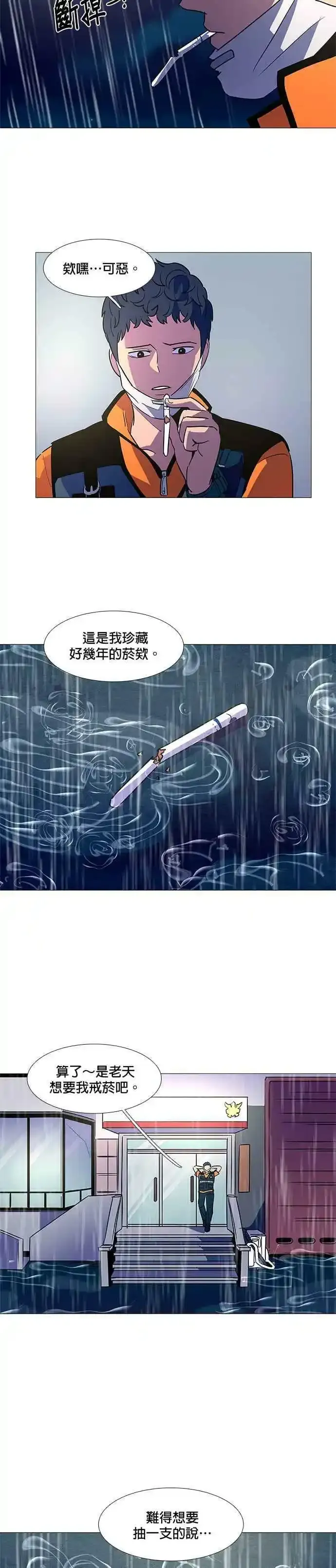 [第84话] 搜索失踪者(6) 第26页